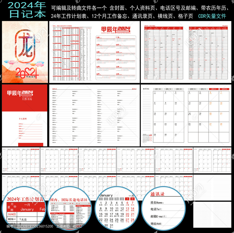 2024年工作月歷筆記本