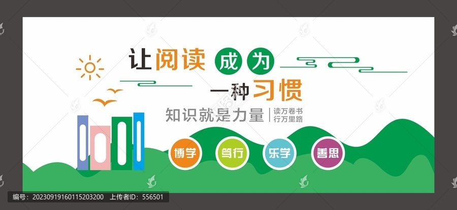校園讀書文化墻
