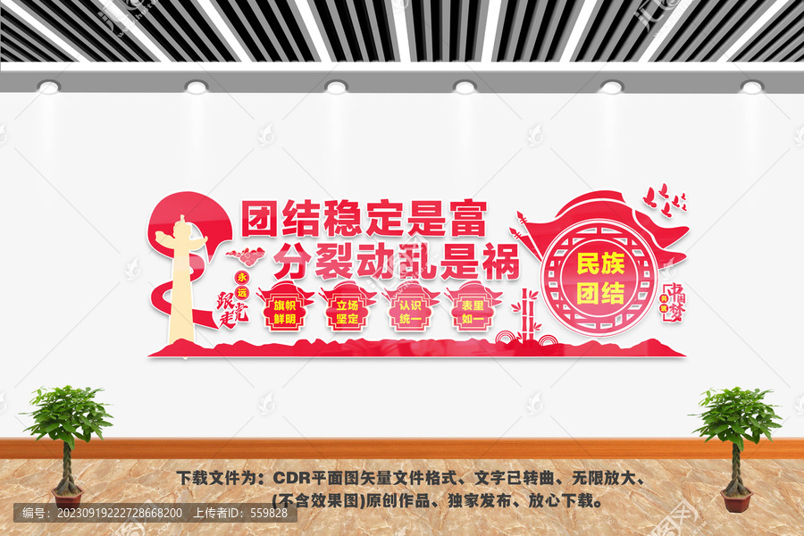 民族團結(jié)文化墻