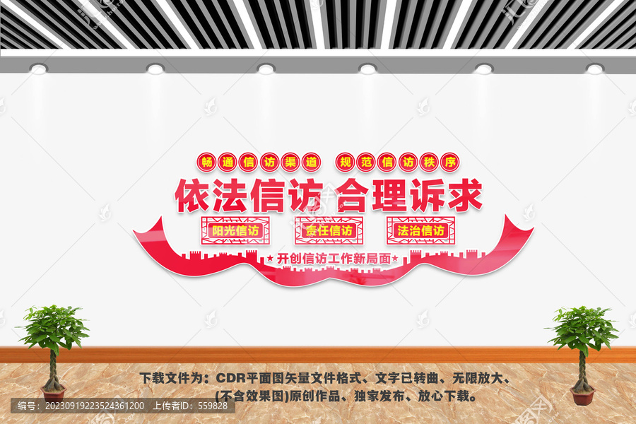 依法信訪