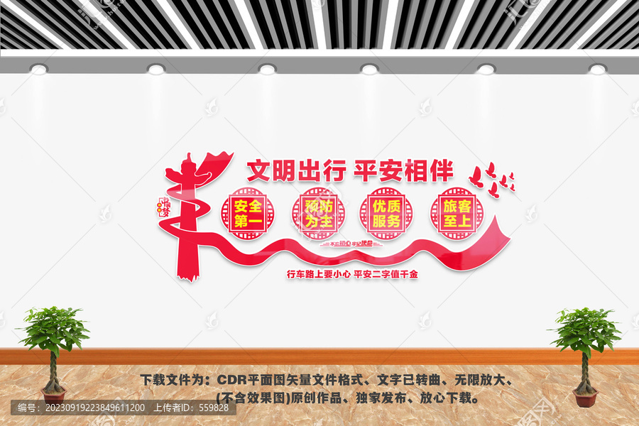 文明出行文化墻