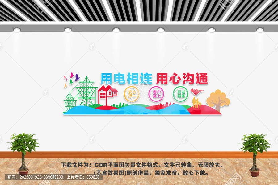 電網(wǎng)文化墻