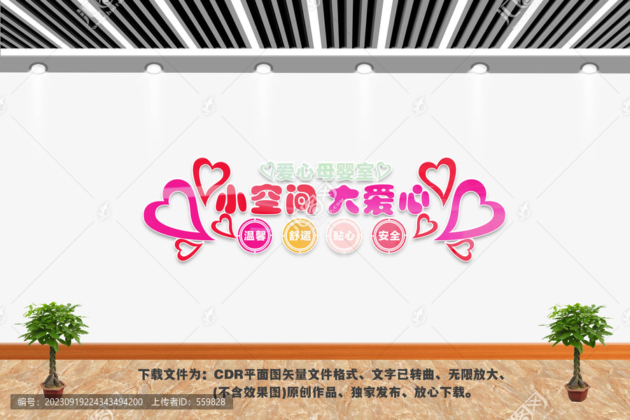 母嬰室文化墻