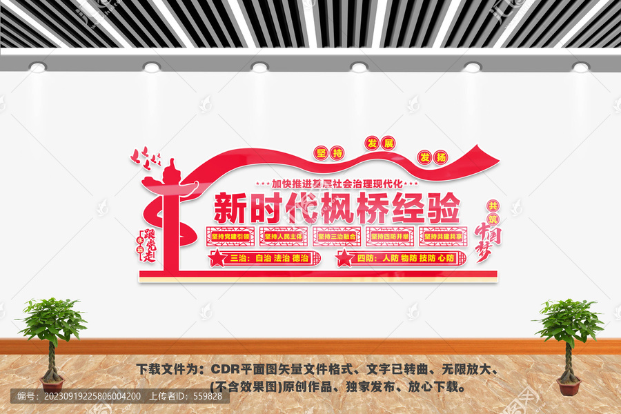 新時(shí)代楓橋經(jīng)驗(yàn)