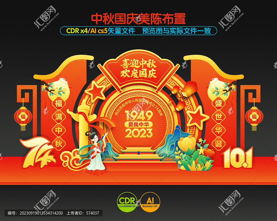 中秋國慶美陳
