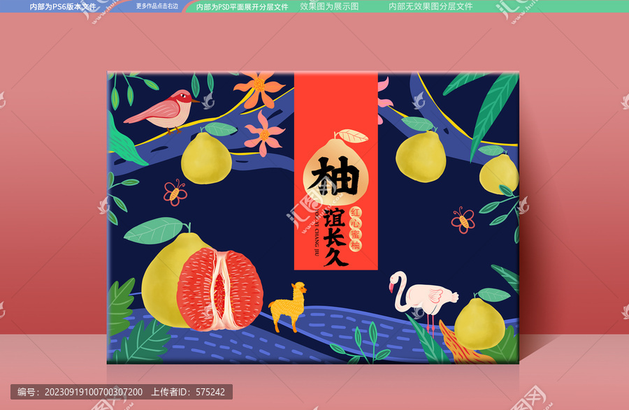 柚子禮盒