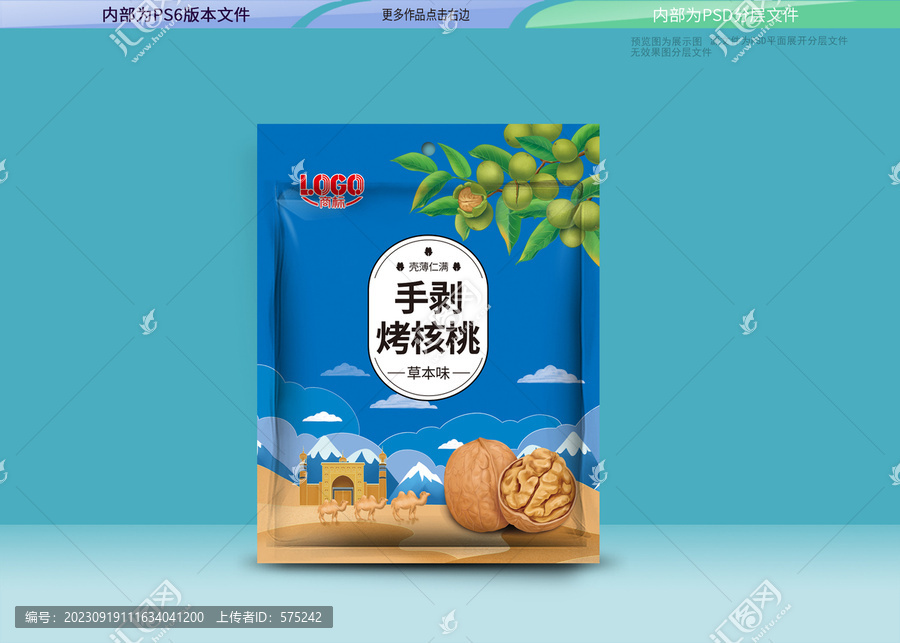 手剝烤核桃包裝