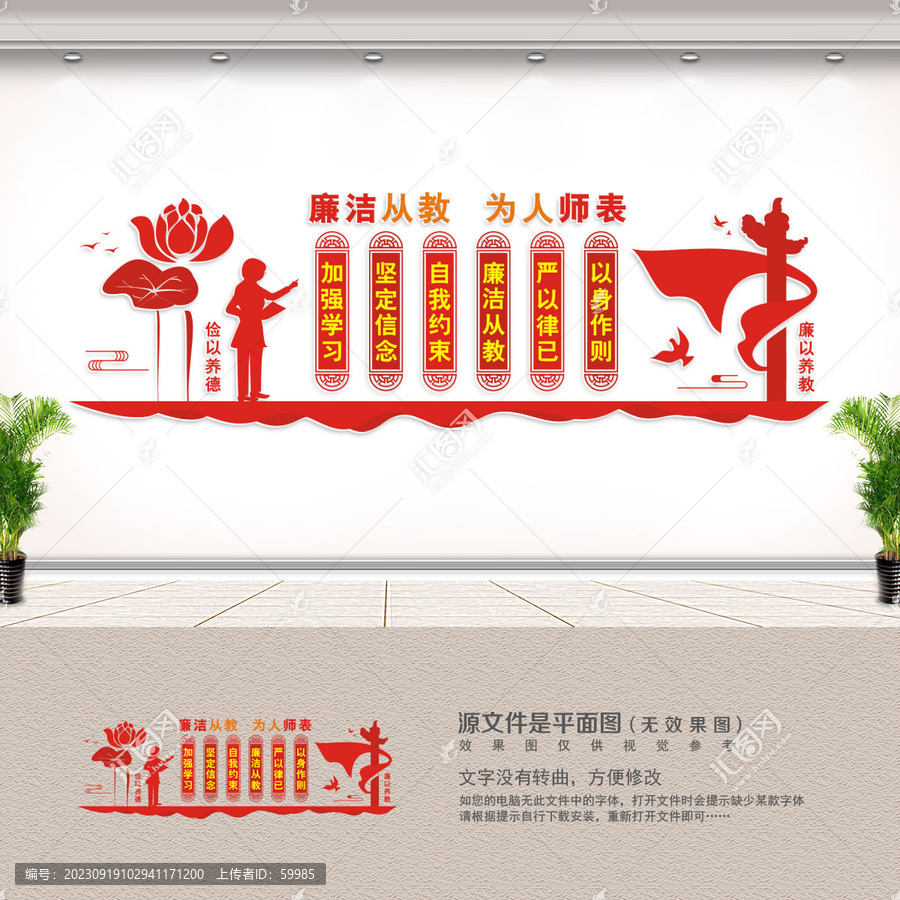 廉潔從教