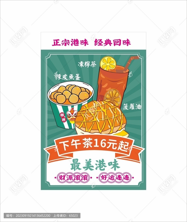 港式海報(bào)