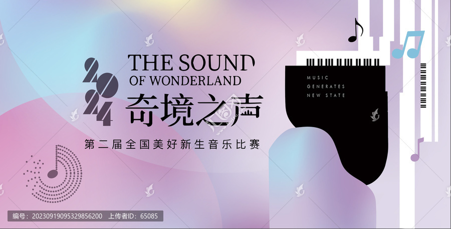音樂比賽海報
