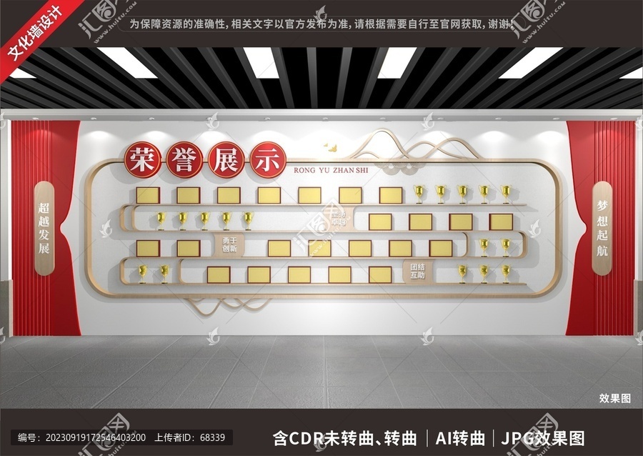 榮譽墻