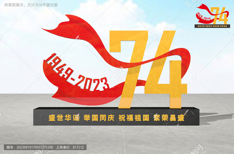 國慶雕塑
