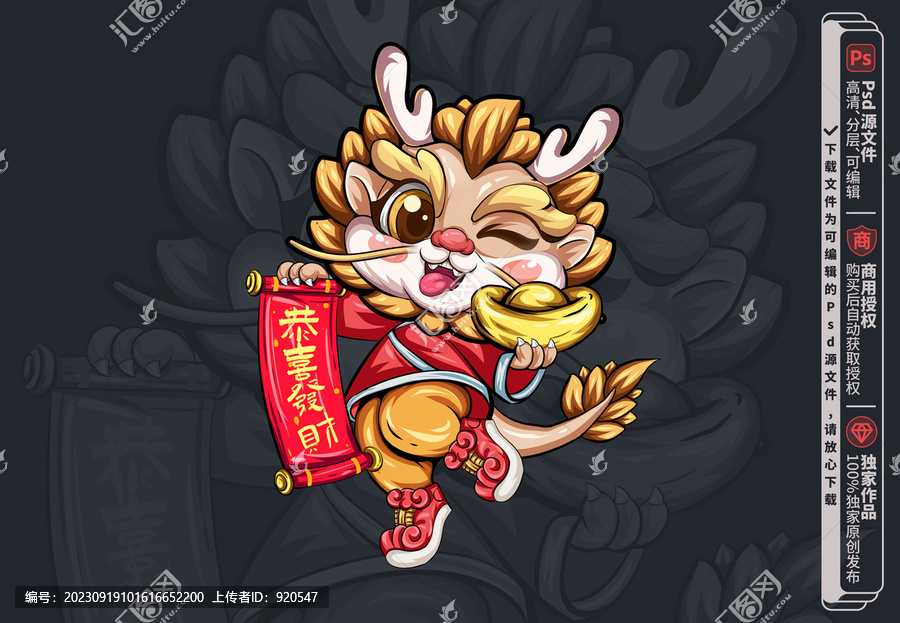 卡通龍國潮龍年新年