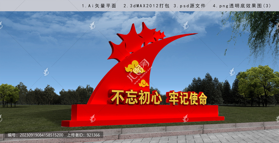 黨建雕塑
