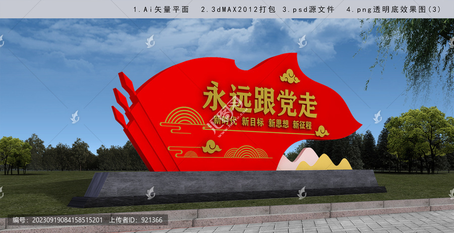 黨建雕塑