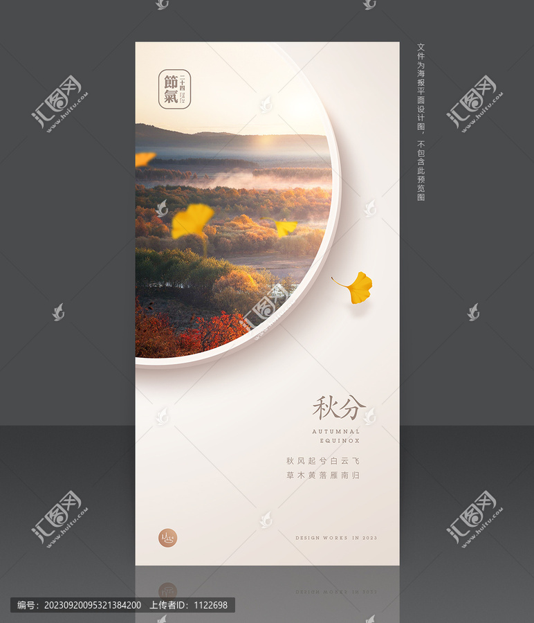 秋分