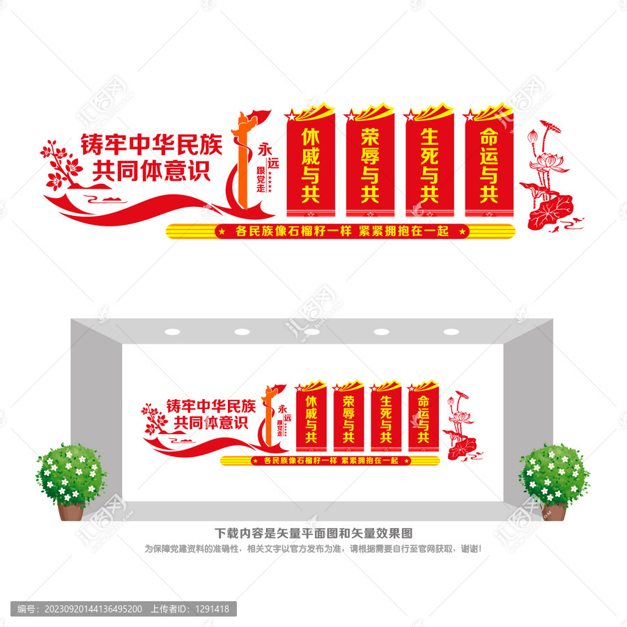 鑄牢中華民族共同體意識