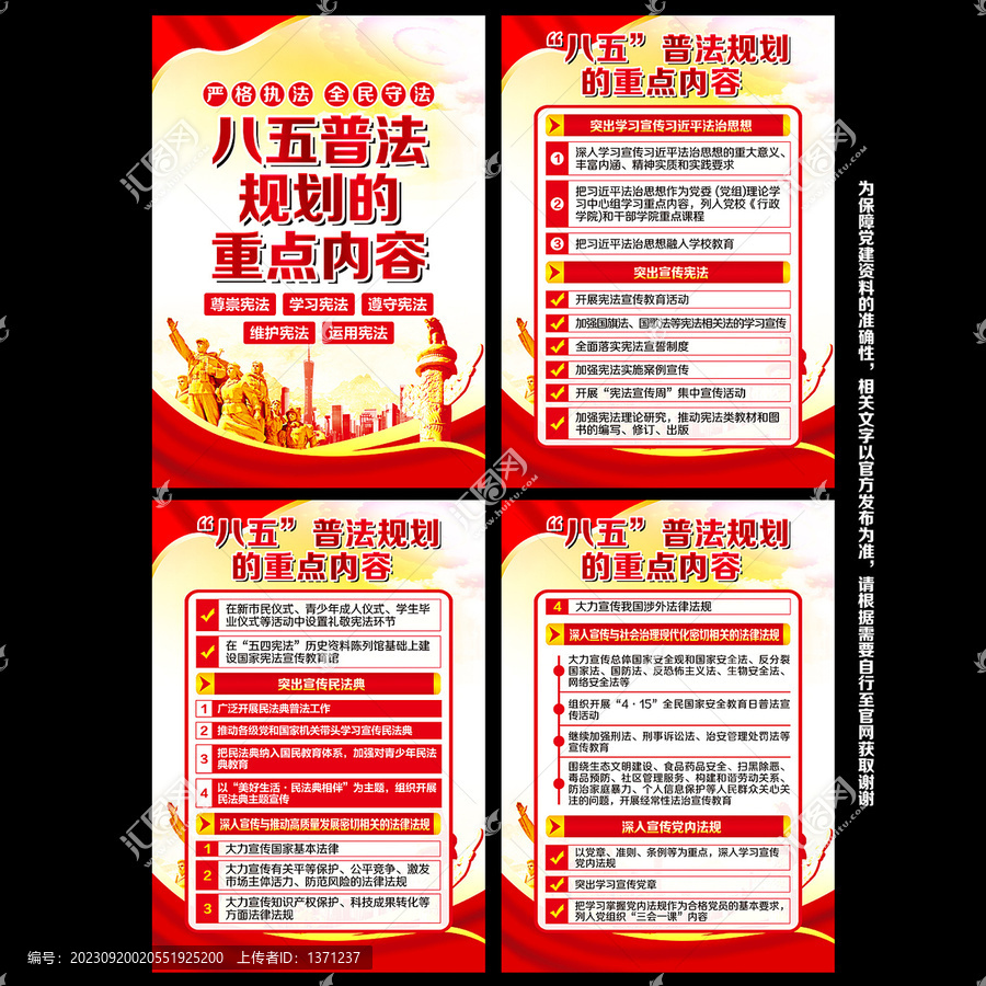 八五普法規(guī)劃