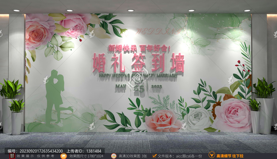 婚禮簽到墻