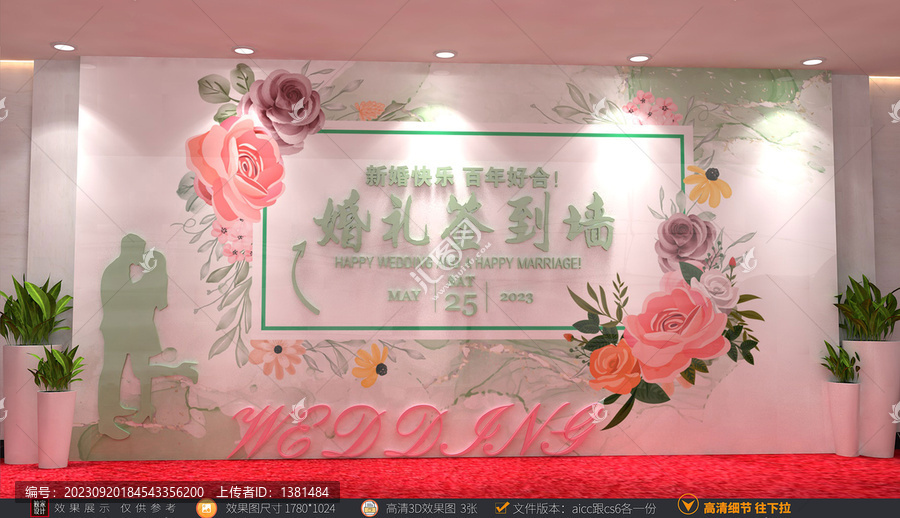 婚禮婚慶簽到墻