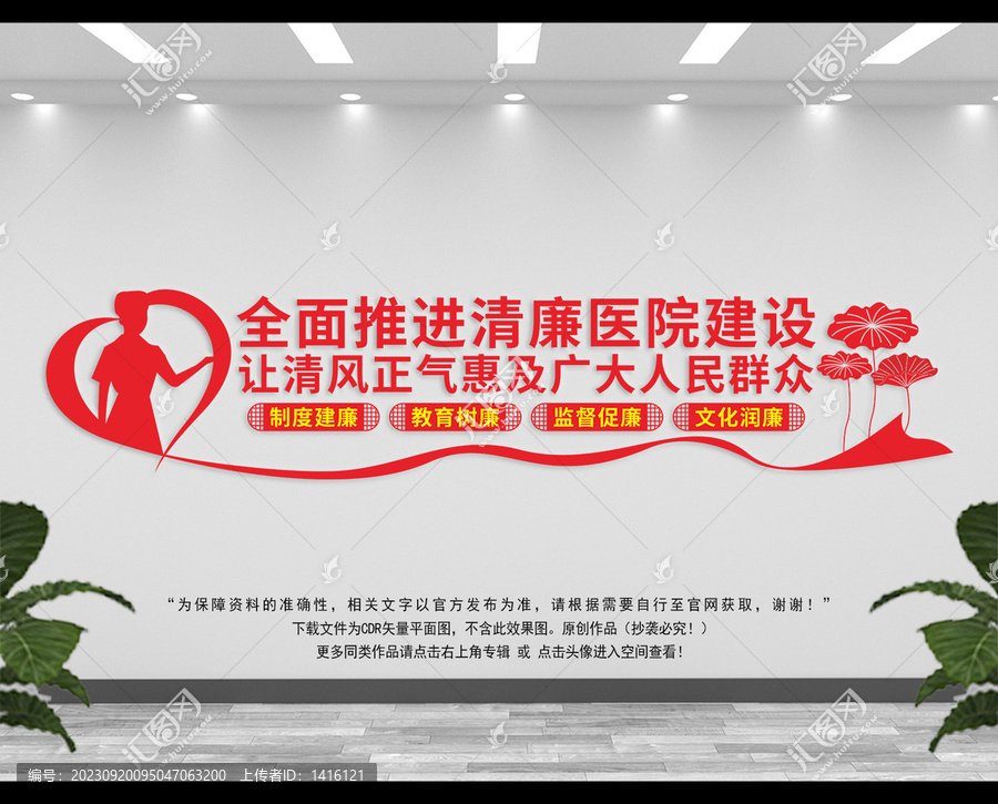 清廉醫(yī)院建設(shè)