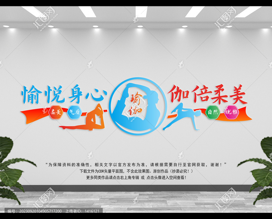 瑜伽中心文化背景墻設(shè)計(jì)