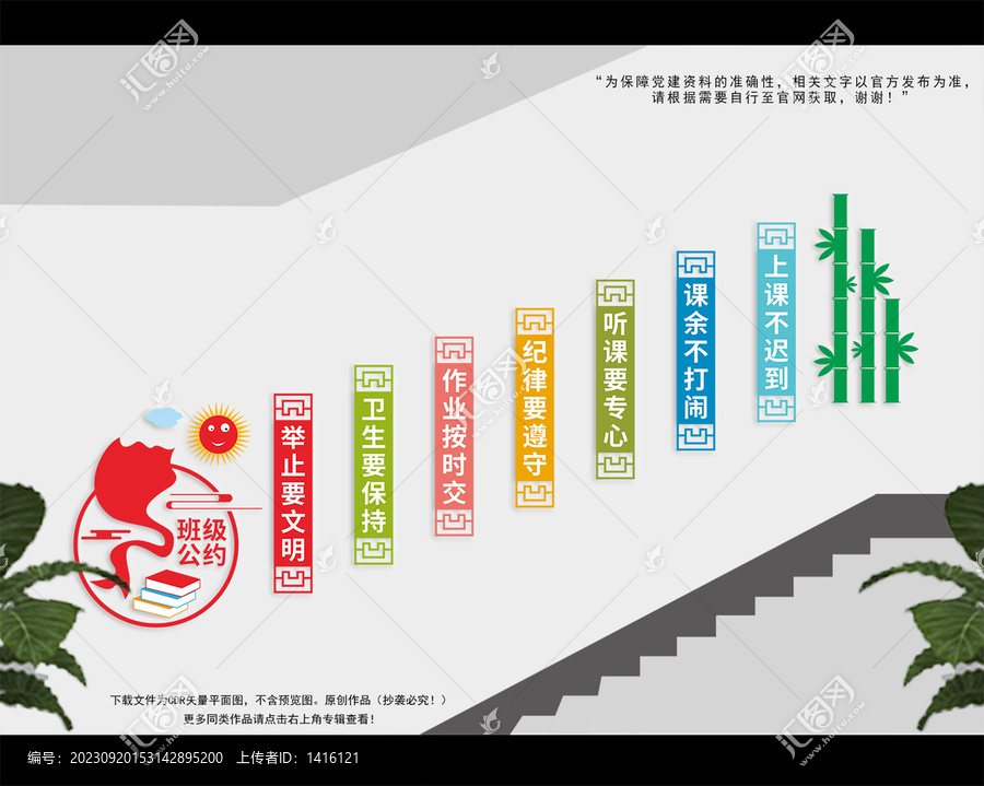 校園樓梯文化墻