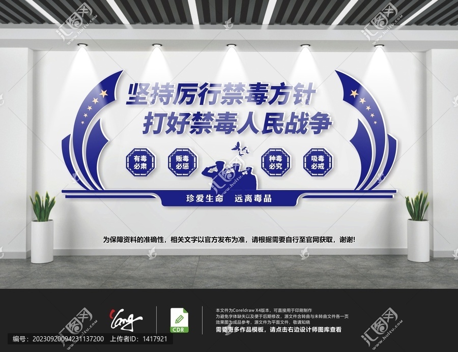 禁毒文化墻