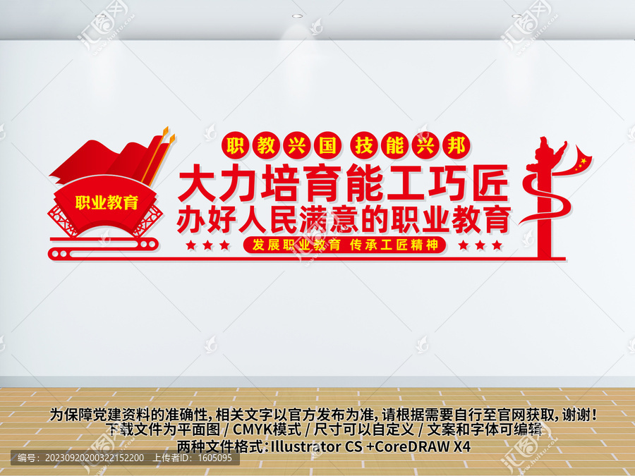 職業(yè)學(xué)校文化墻