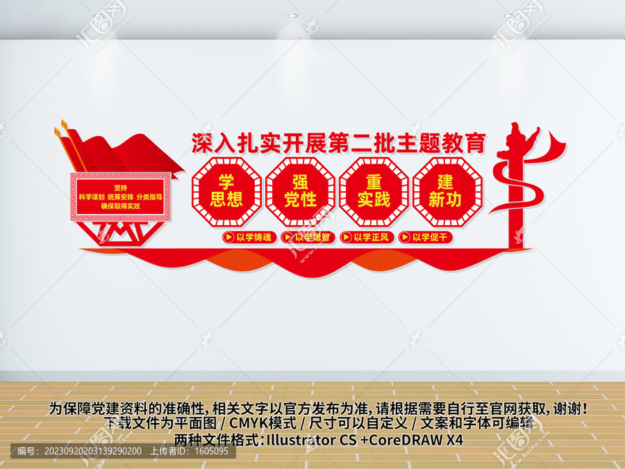 第二批主題教育文化墻