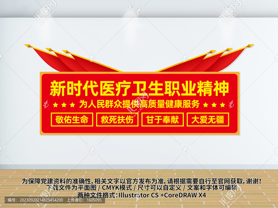 新時代醫療衛生職業精神