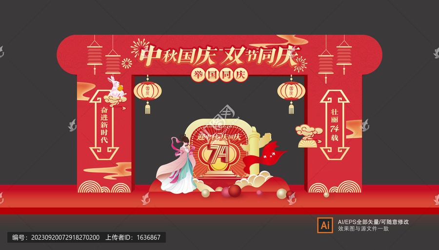 中秋國(guó)慶門頭