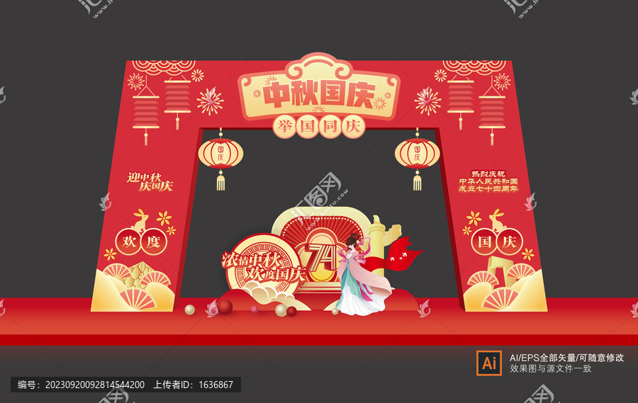 中秋國慶拱門