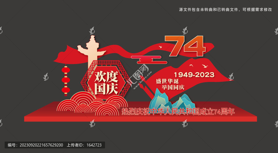 國慶美陳