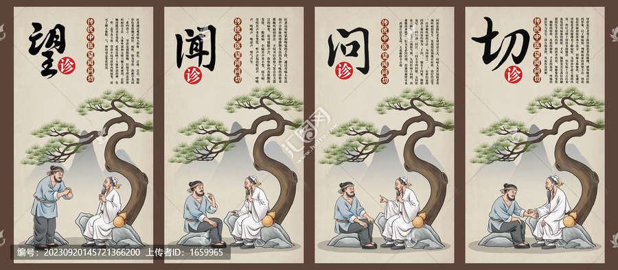 望聞問切