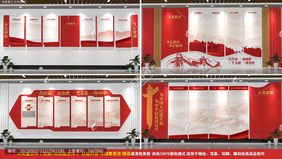 全套黨建文化墻
