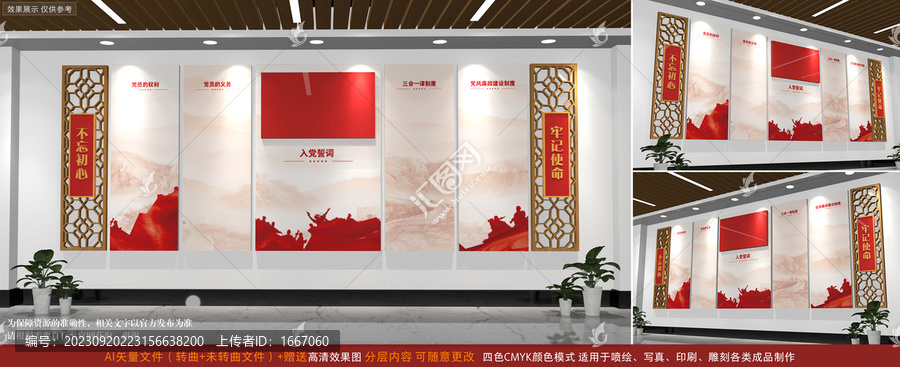 黨建文化墻