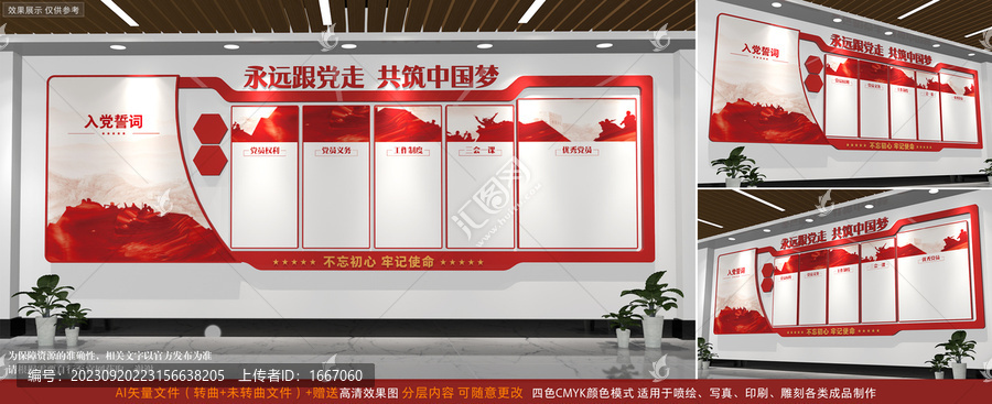 黨建文化墻