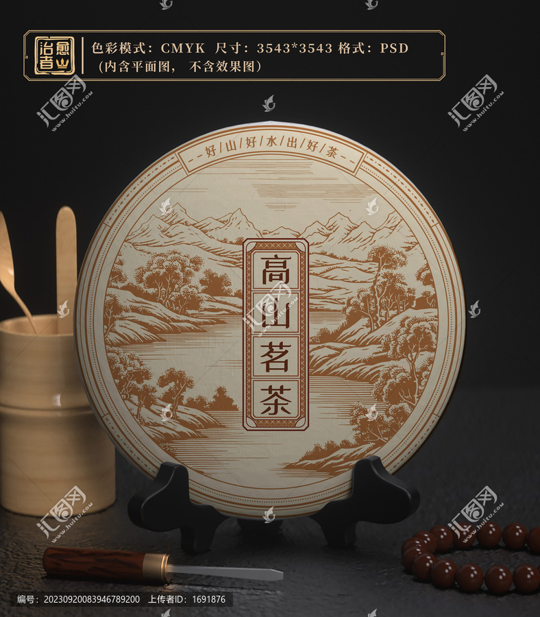 茶餅包裝設計