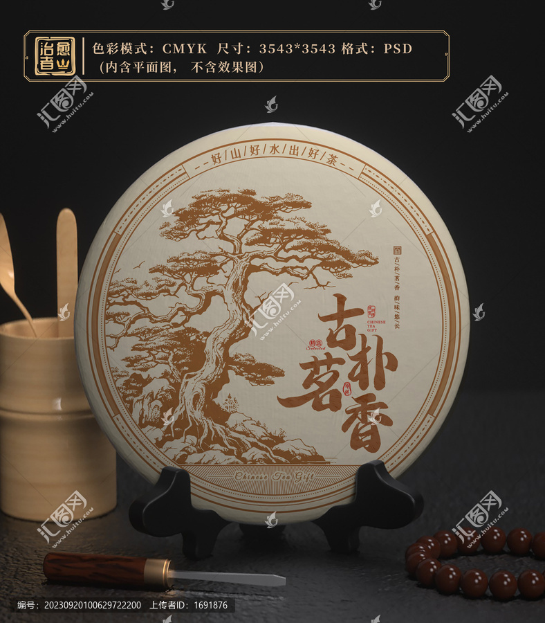 茶餅包裝
