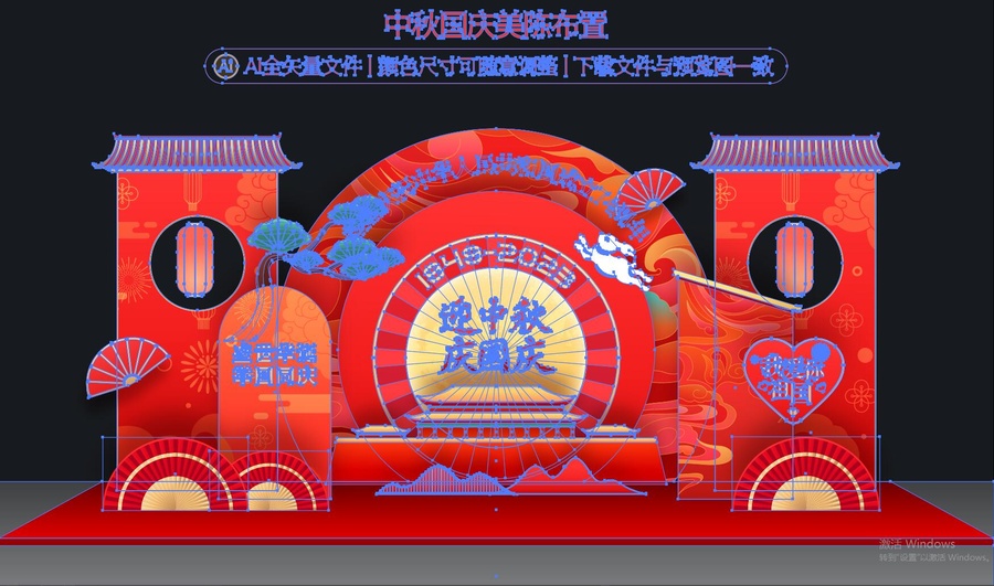 中秋國慶美陳