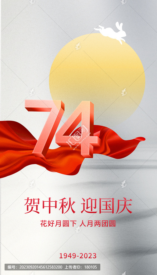 賀中秋迎國慶