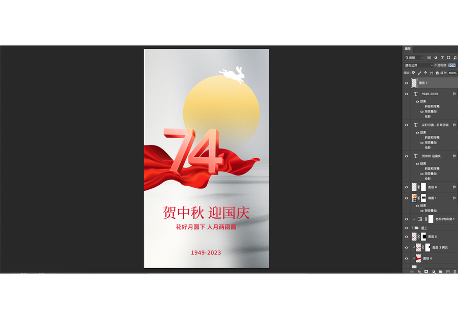 賀中秋迎國慶