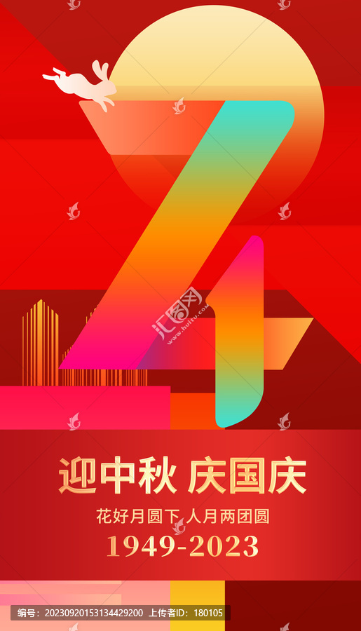 國慶節(jié)