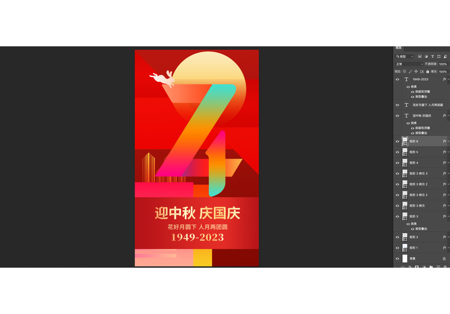 國慶節(jié)