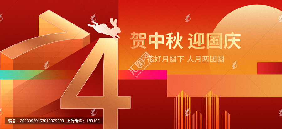 雙節(jié)慶