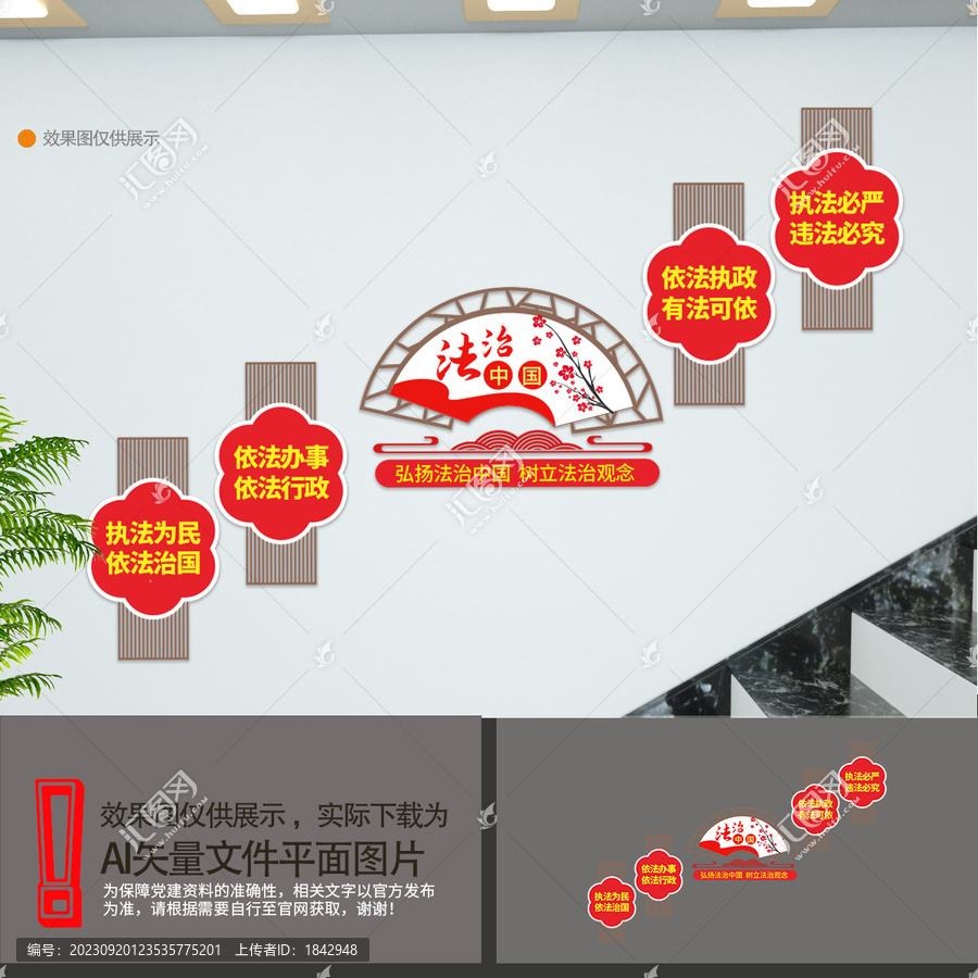 法治文化墻樓梯