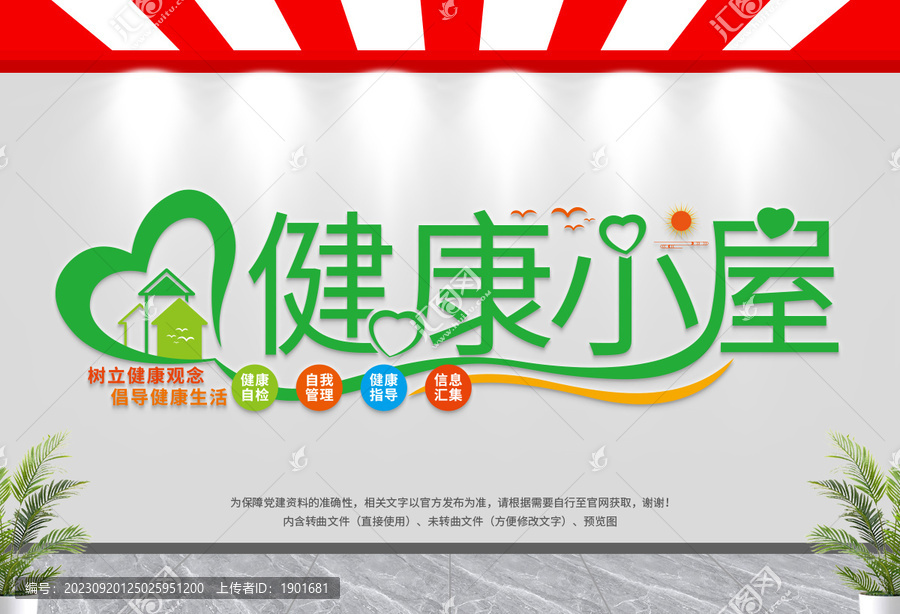 健康小屋