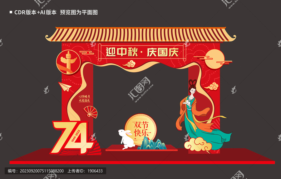 中秋國慶門頭
