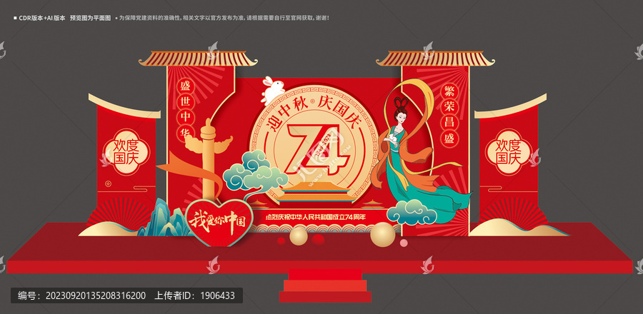 中秋國(guó)慶美陳布置